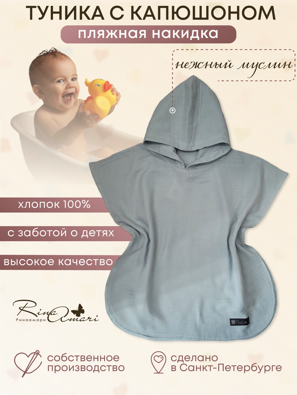 Туника с капюшоном RinaAmari Мята, муслин