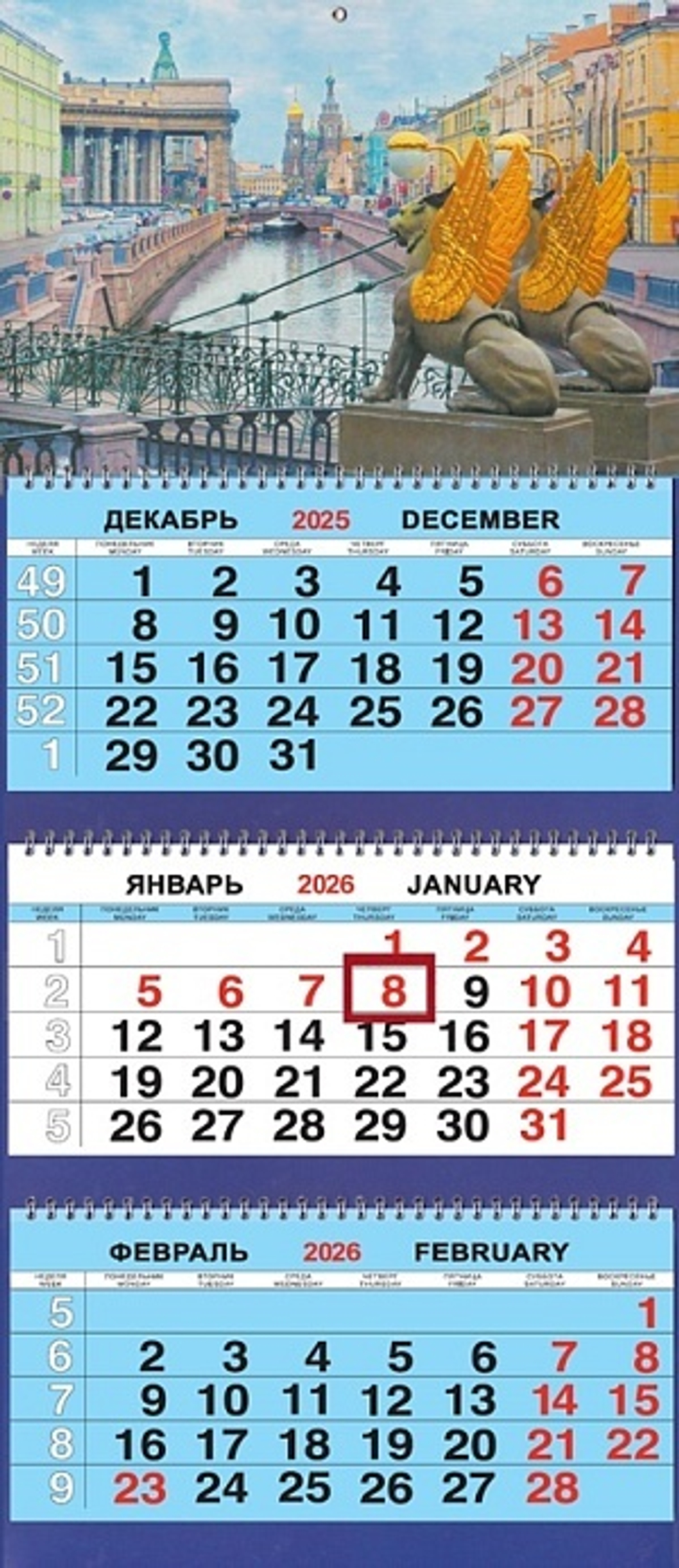 Календарь Трио 310*690мм на 2026г. СПб Банковский мост день