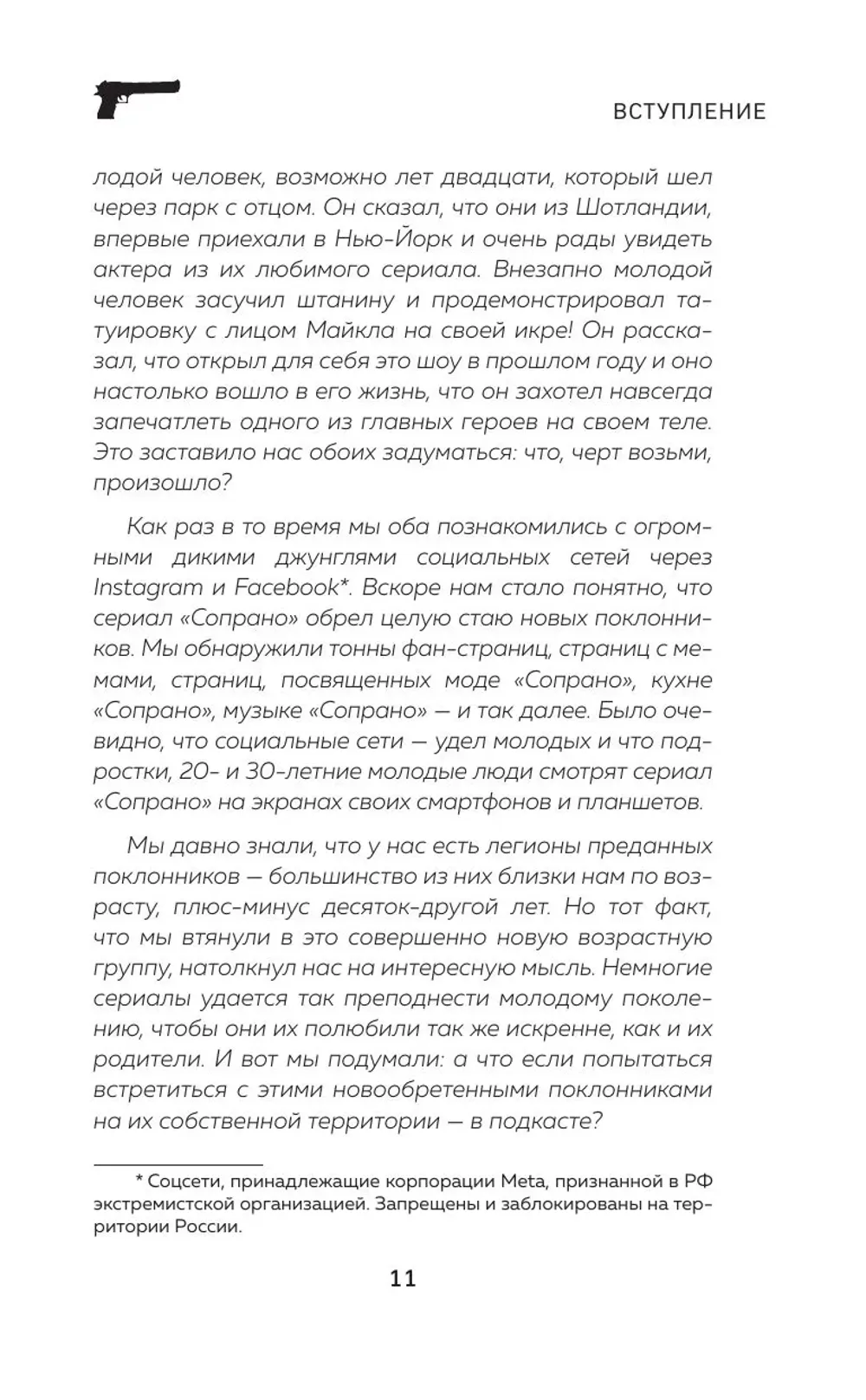 Книга Сопрано. Закулисная история легендарного сериала