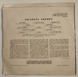 Винтажная виниловая пластинка LP Людмила Зыкина Песня О Ленине (СССР 1975)