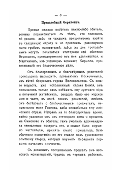 Преп. Ферапонт и Мартиниан. Белозерские чудотворцы, и основанный ими Ферапонтов монастырь | А. Н. Муравьев