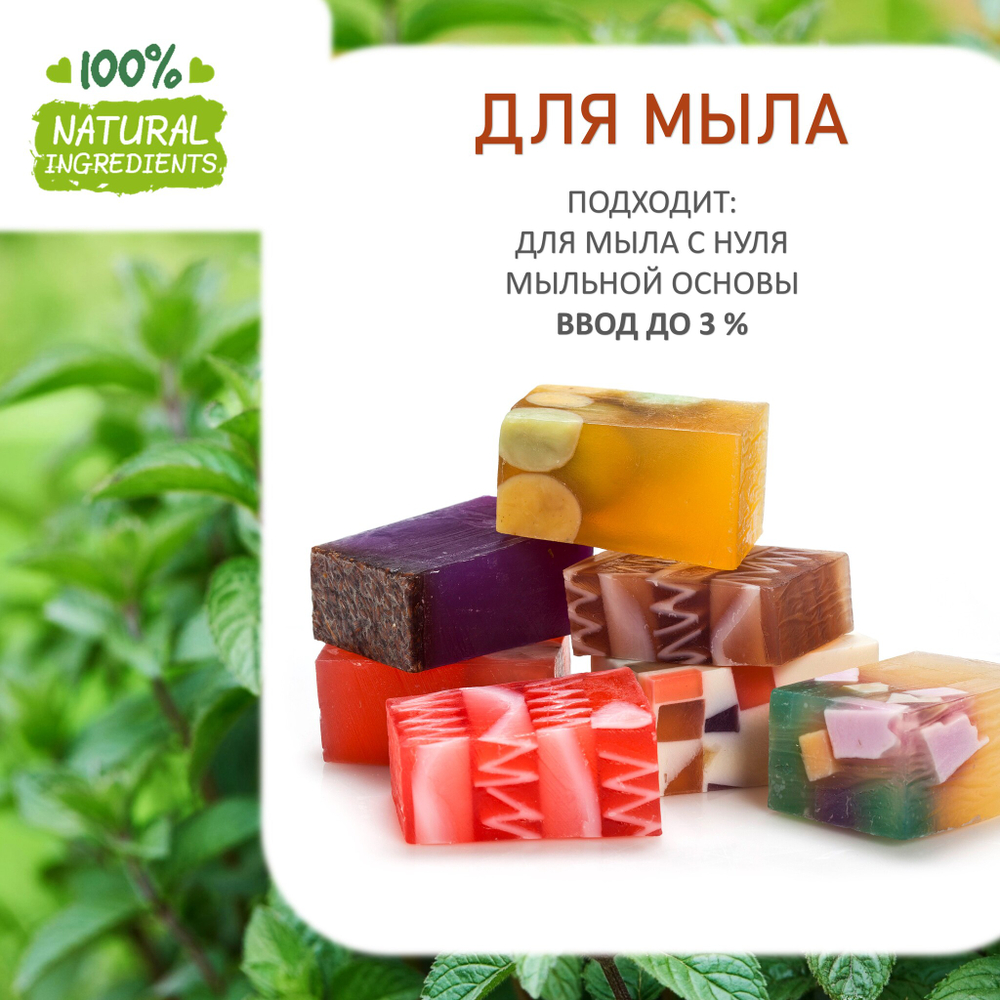 Мята, отдушка для свечей и мыла