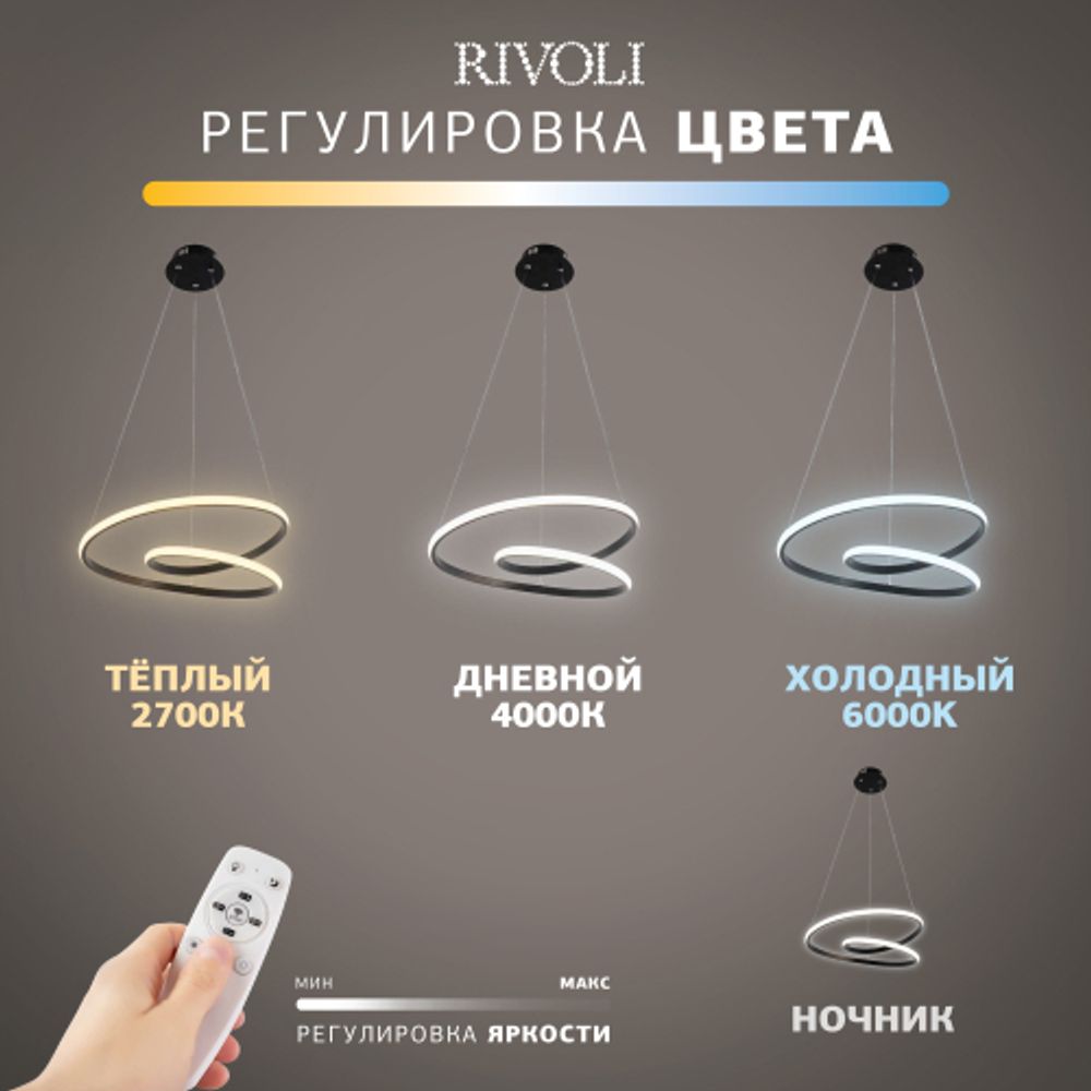 Светильник подвесной (подвес) Rivoli Nelly 6143-103 LED 84 Вт 3000 - 6000 К с пультом