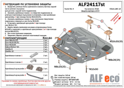 Защита ALFeco картера двигателя и кпп для Toyota Rav-4, 2019-, V-все (сталь 2 мм) арт.ALF24117st