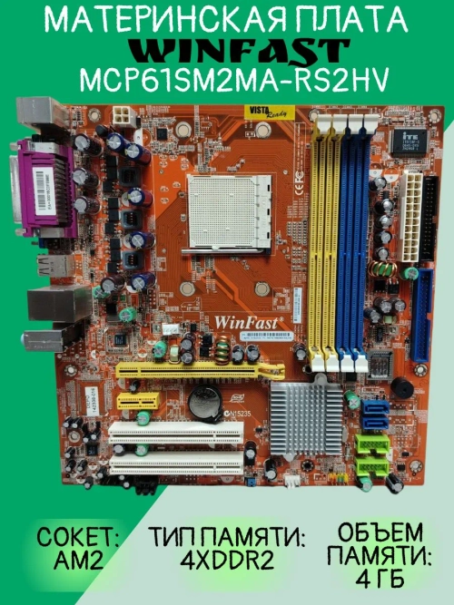 Материнская плата WinFast MCP61SM2MA-RS2HV