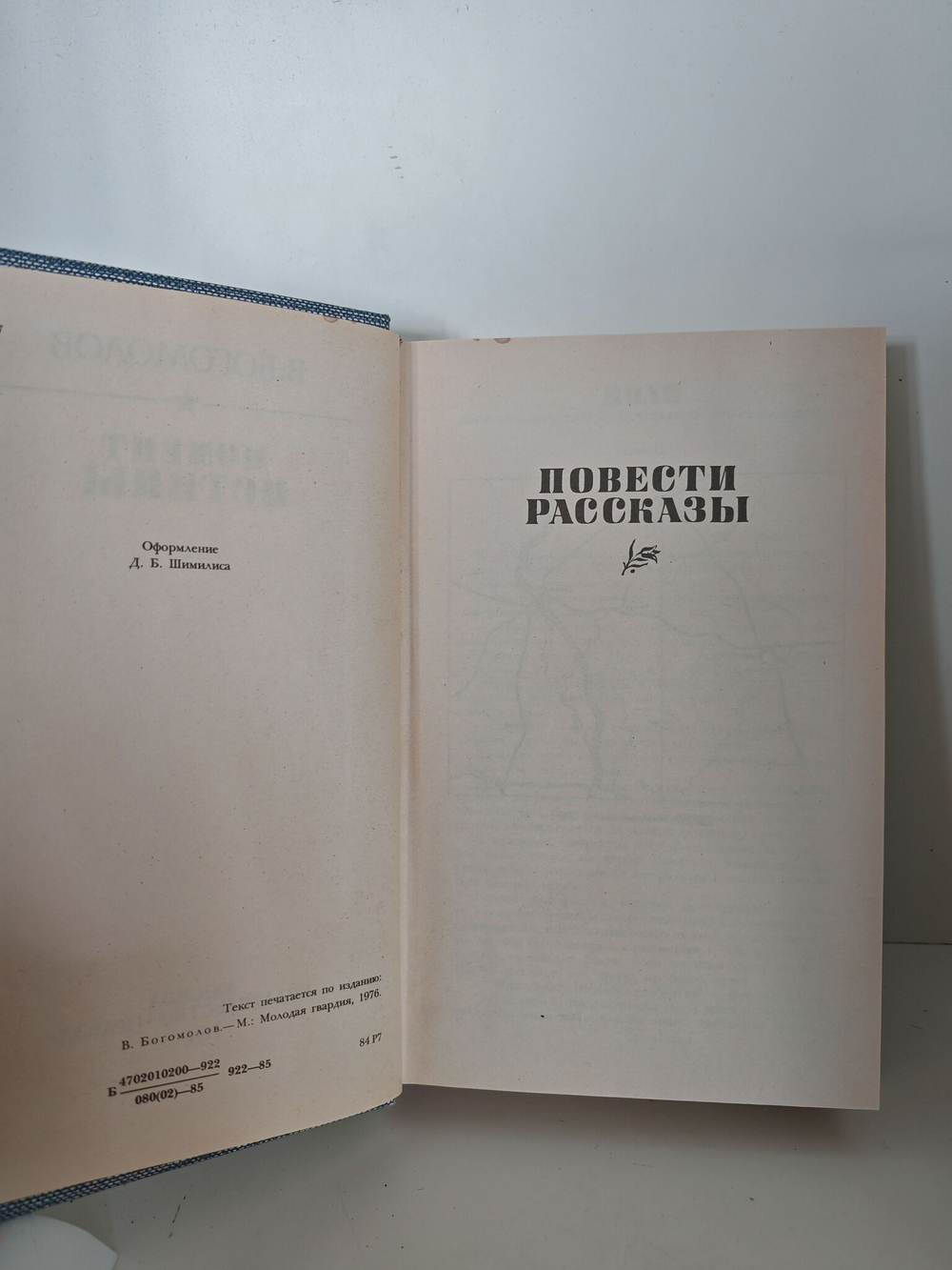 Момент истины