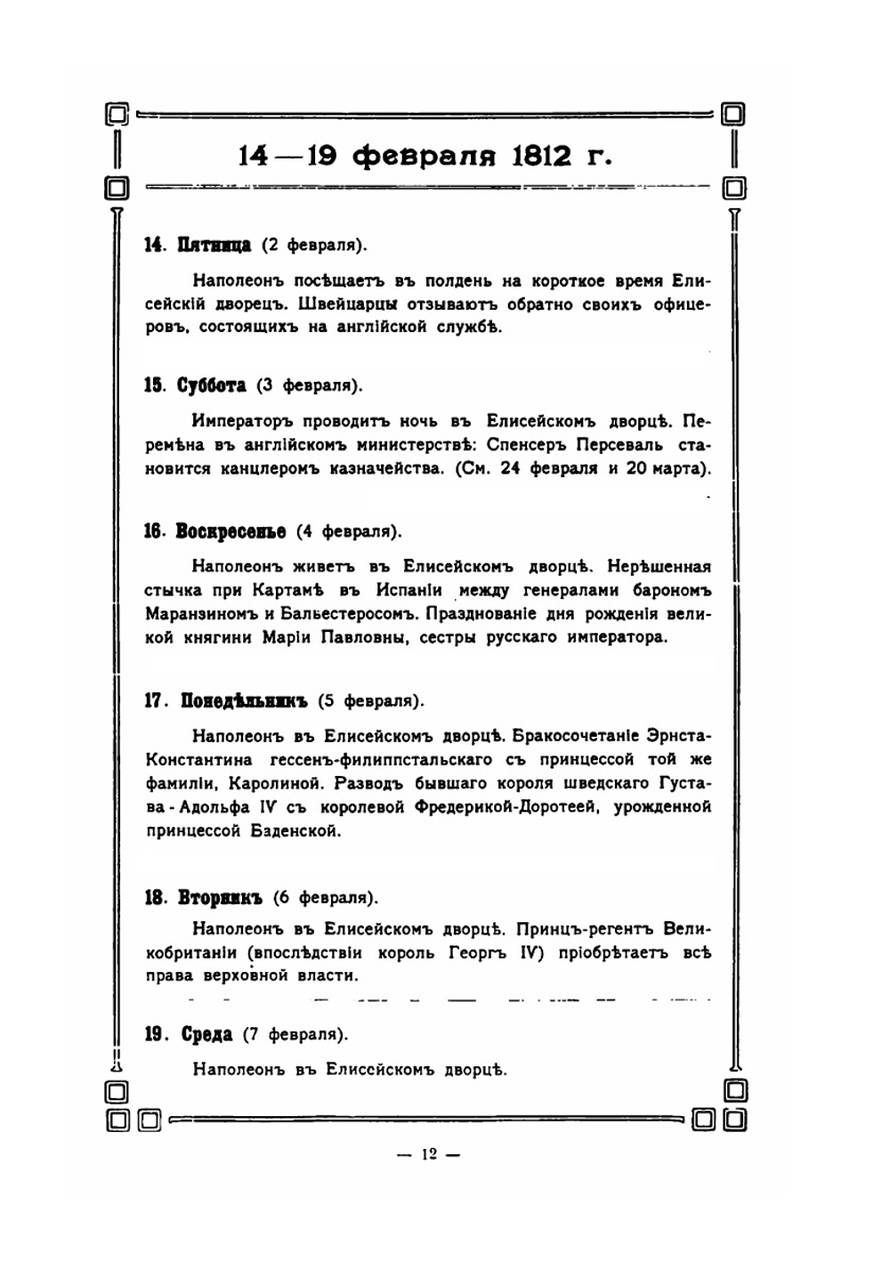 Календарь Наполеона 1812 г. Бородино по воспоминаниям кн. Вязеского Березина по воспоминаниям Леглера и другие материалы | Вяземский