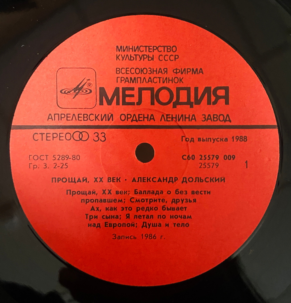 Александр Дольский / Прощай, XX Век (LP)