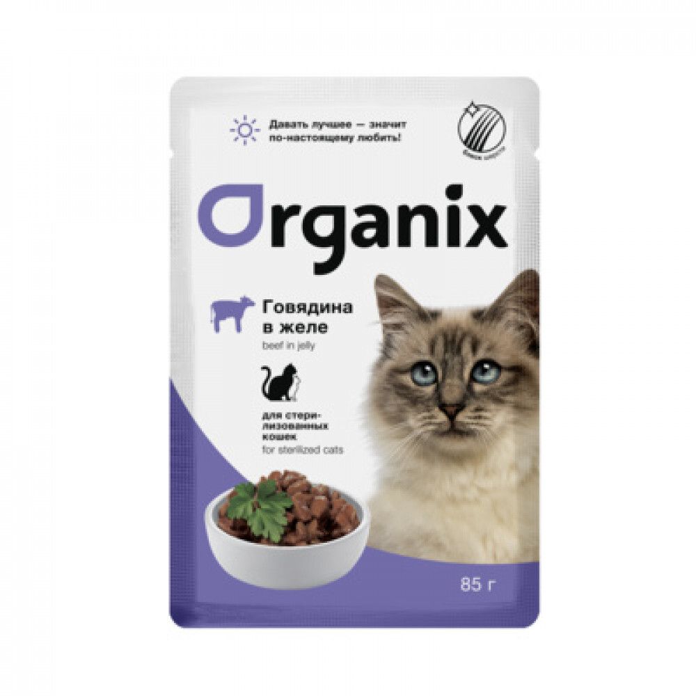 ORGANIX Паучи для стерилизованных кошек Говядина в желе, 0,85гр