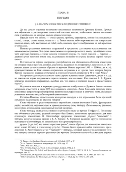 Введение в египетскую филологию | М.А. Коростовцев