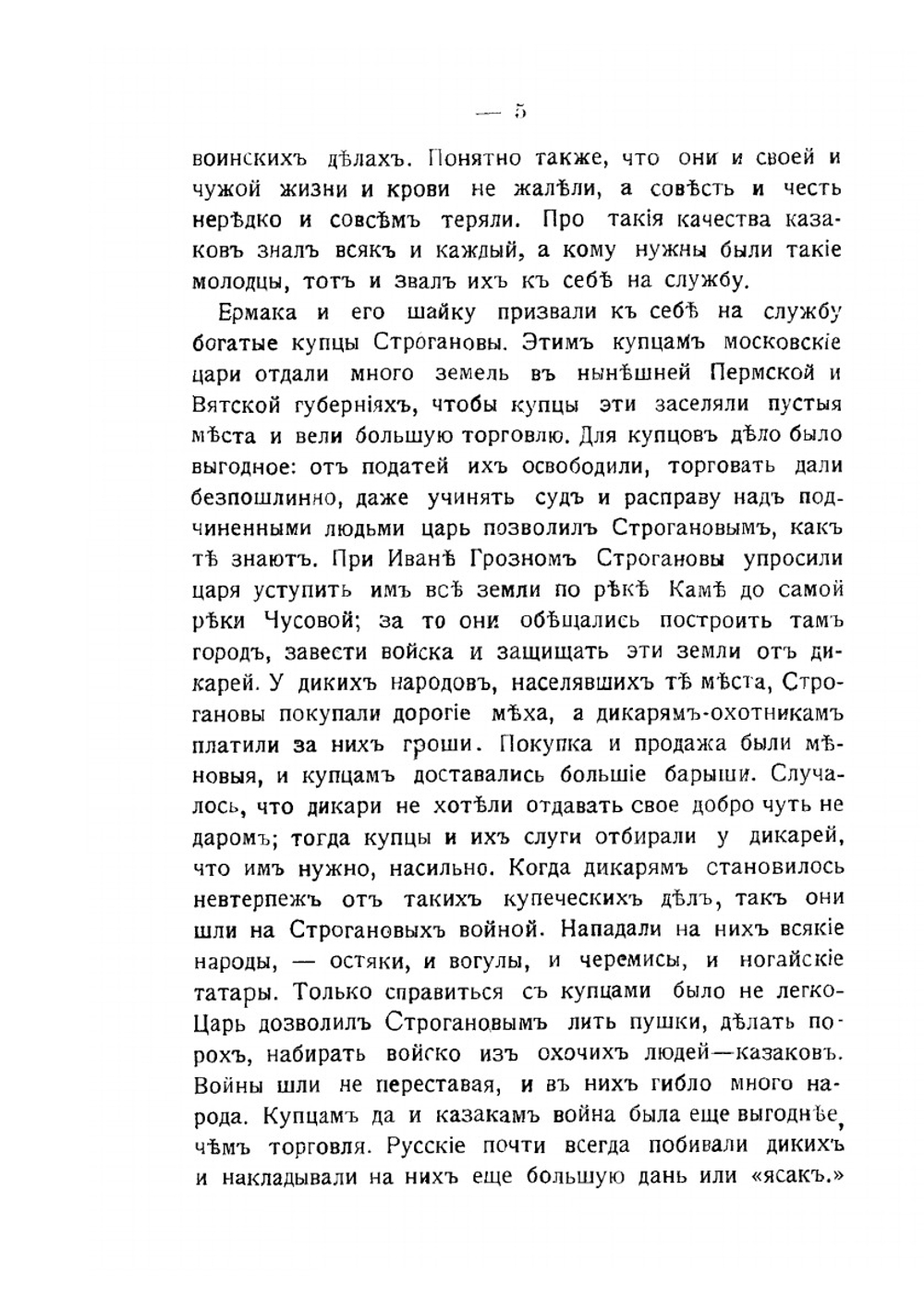 Рассказы о Западной Сибири или о губерниях Тобольской и Томской | Н. Рубакин
