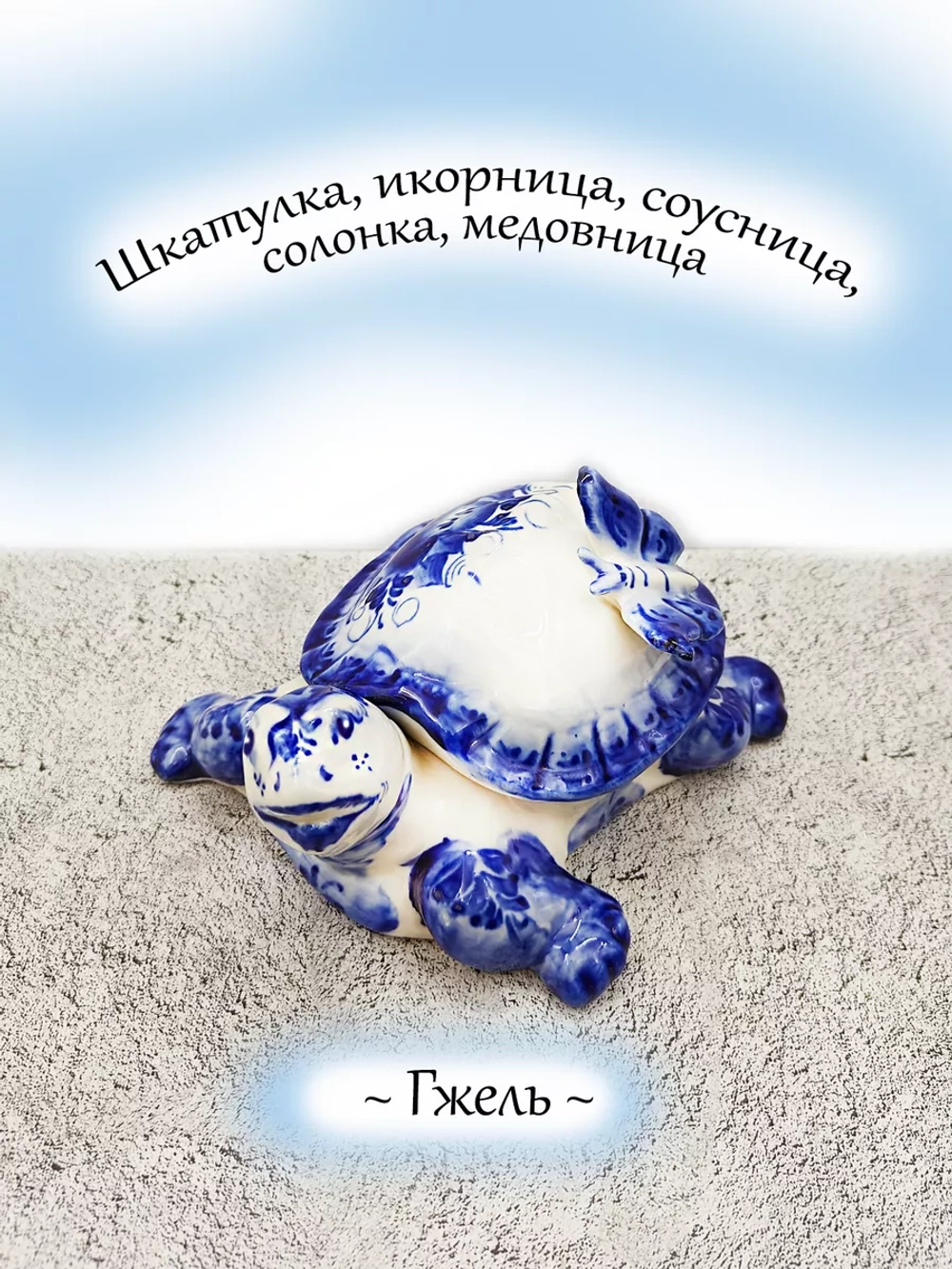Масленка, шкатулка Гжель