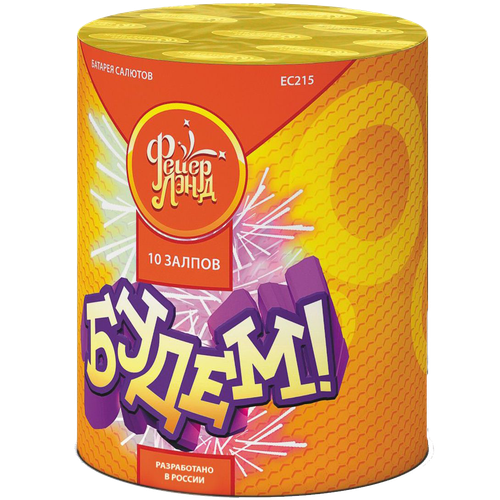 Салют "Будем" 10 залпов