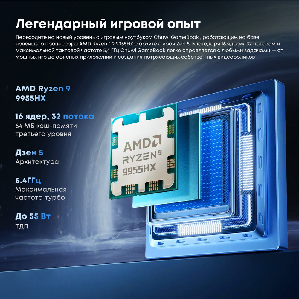 Ноутбук Chuwi Gamebook 16" QHD 300Hz, 2560x1600, 9955HX+5070Ti, 32GB+1TB, Win11 Pro