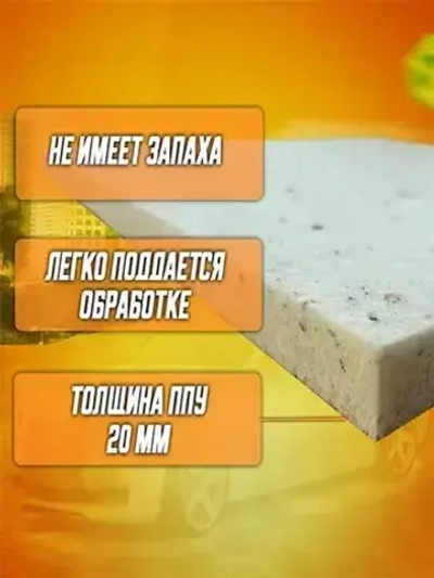 Поролон мебельный вторичного вспенивания для ремонта RBD80 1 лист