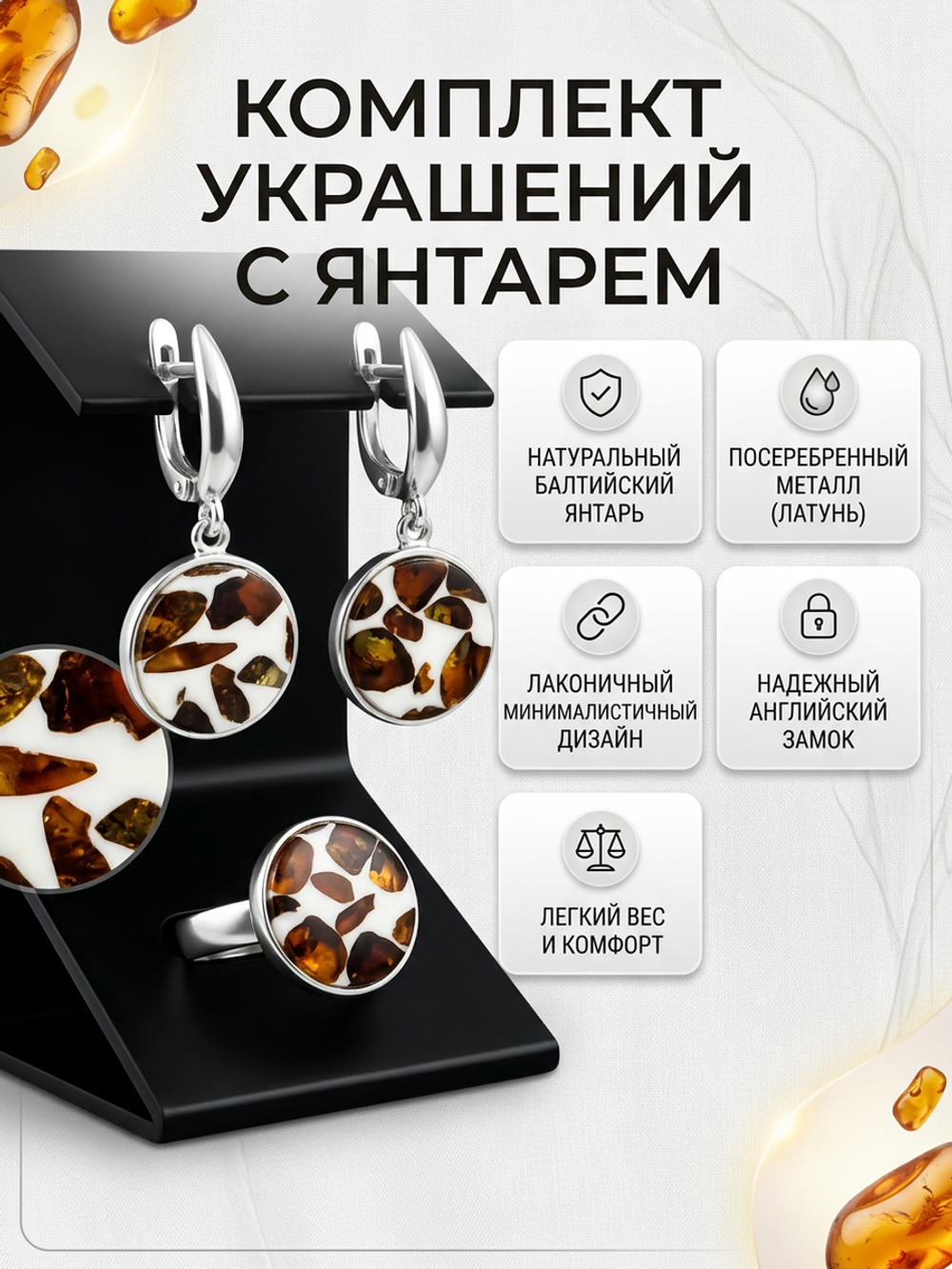Комплект украшений с янтарём круг малый пеструха белая крупная темная