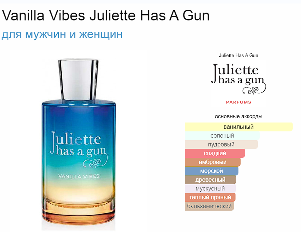 Juliette Has A Gun Vanilla Vibes