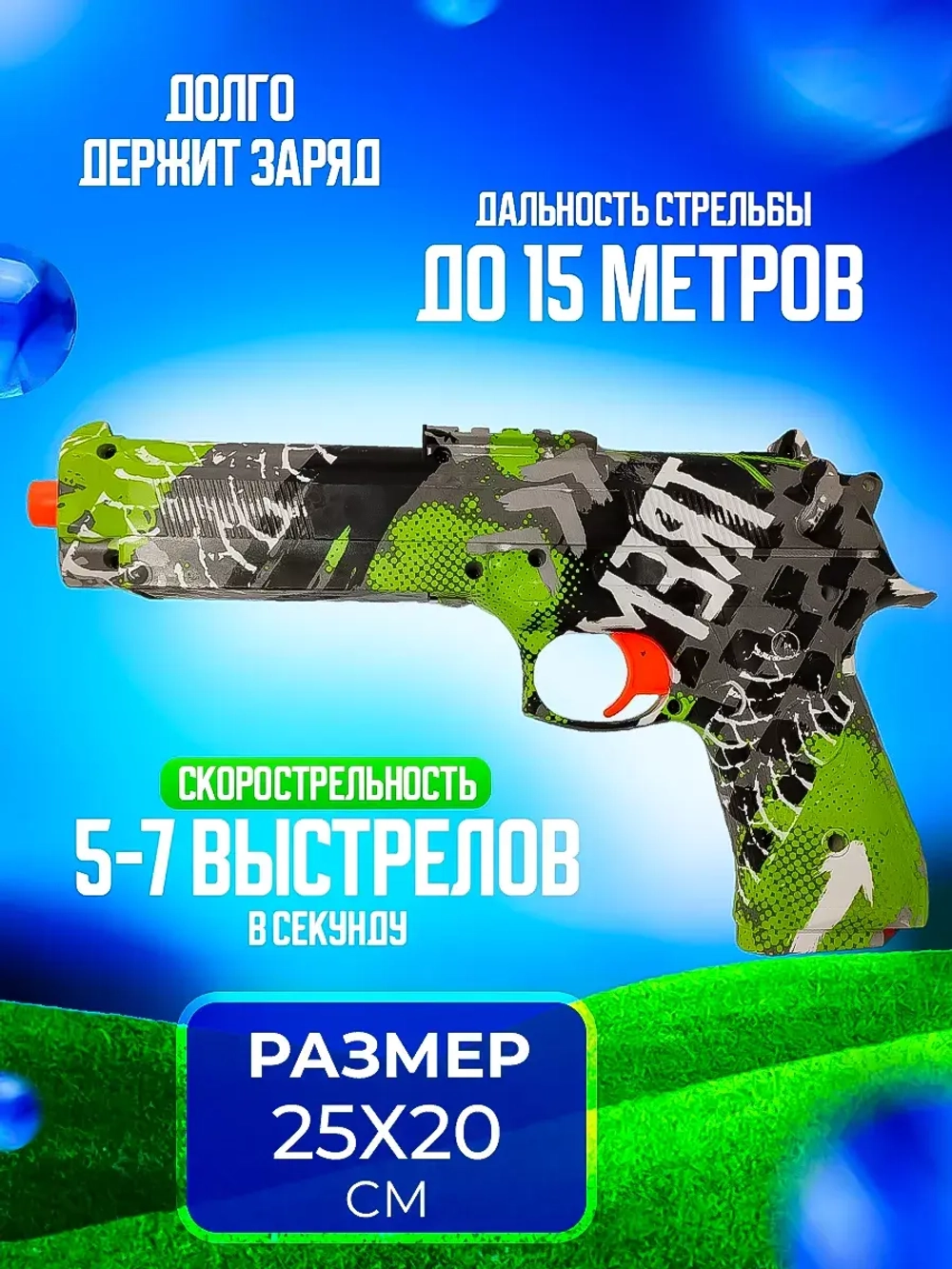 Пистолет с орбизами + 10000 мягких пуль и очки в подарок