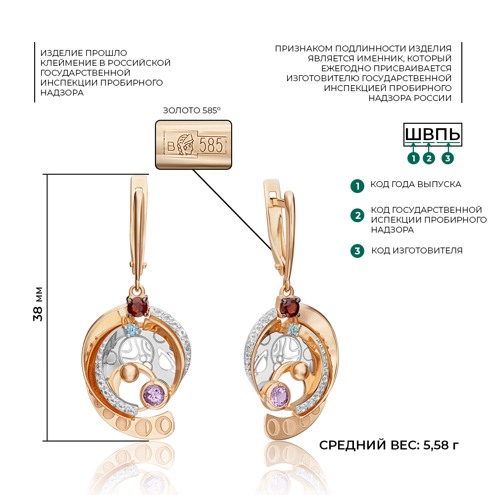 Серьги «Парад планет» с английским замком из комбинированного золота с миксом камней