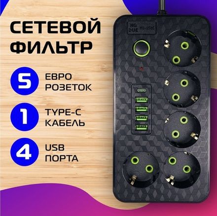 Удлинитель 10в1 (сетевой фильтр), 5 евро-розетки + 4 USB + 1 Type-C, длина 3 метра