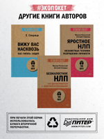 Боевое НЛП: техники и модели скрытых манипуляций и защиты от них (#экопокет)