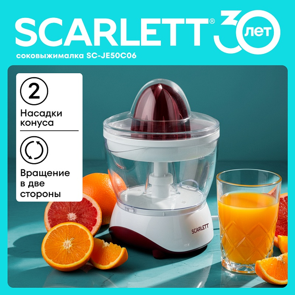 Соковыжималка SCARLETT SC-JE50C06 белый с красным