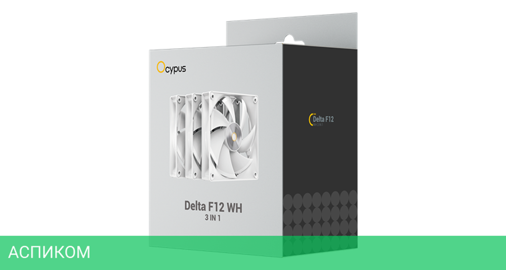 Комплект вентиляторов для корпуса Ocypus Delta F12 WH 3 IN1 (Delta-F12-WH3NM00X-GL)