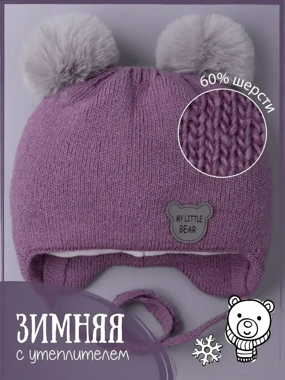 Шапка детская зимняя вязаная с ушками