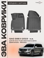 Передние автомобильные коврики ЭВА с бортами для GAC GS8 II (23-н.в.)