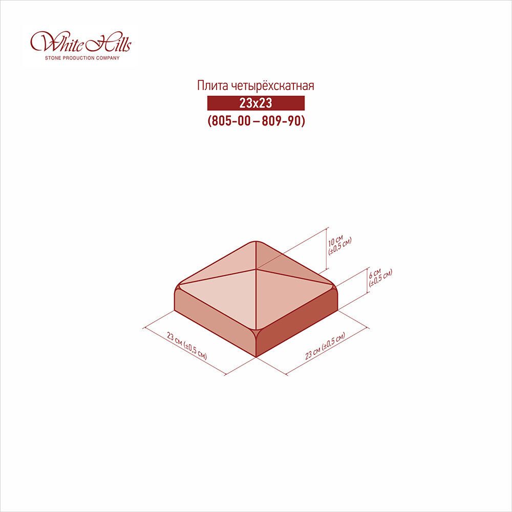 White Hills - Плита 4-х скатная 805-00 - 809-90 (23x23)