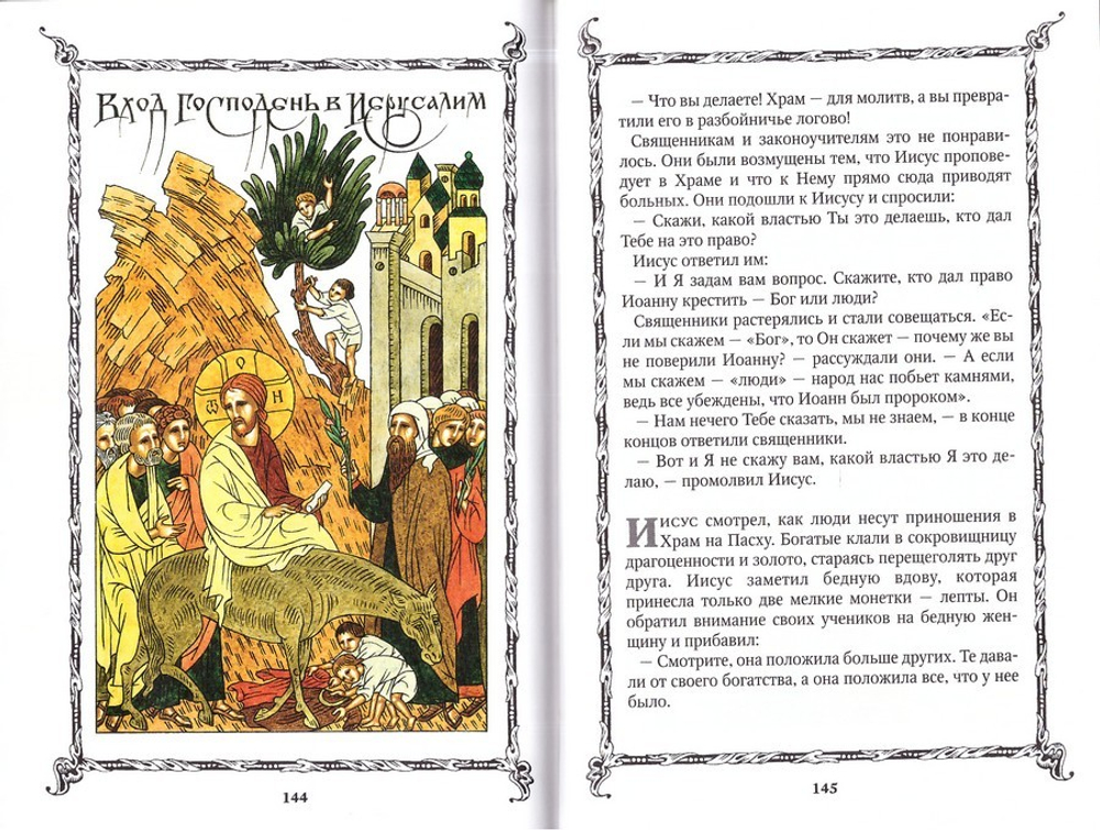 Детская Библия в древнерусской традиции