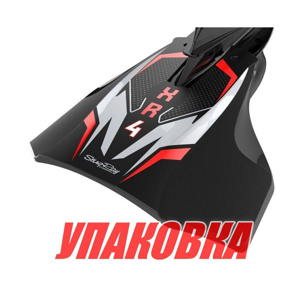 Гидрокрыло StingRay XR4 Senior, черное (упаковка из 6 шт.)