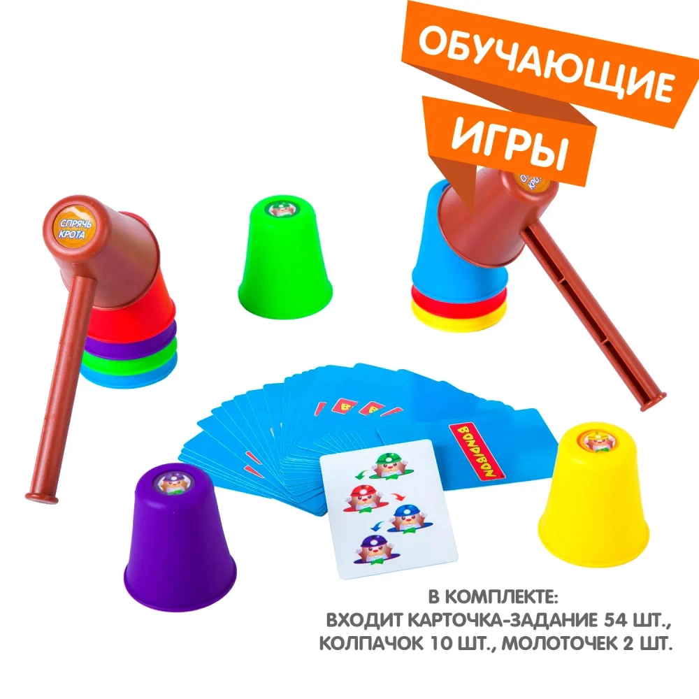 Настольная игра " Спрячь крота"
