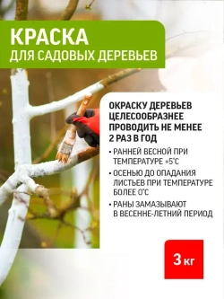 Краска для деревьев садовых от вредителей Старатели 3 кг