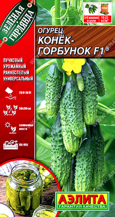 Огурец Конек-горбунок F1 ®,       7 сем