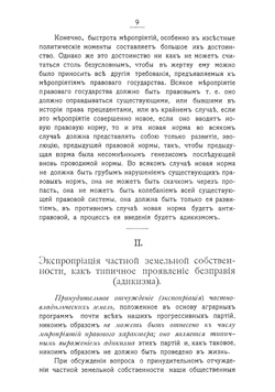 Аграрная реформа и право | Одарченко Алексей Филиппович