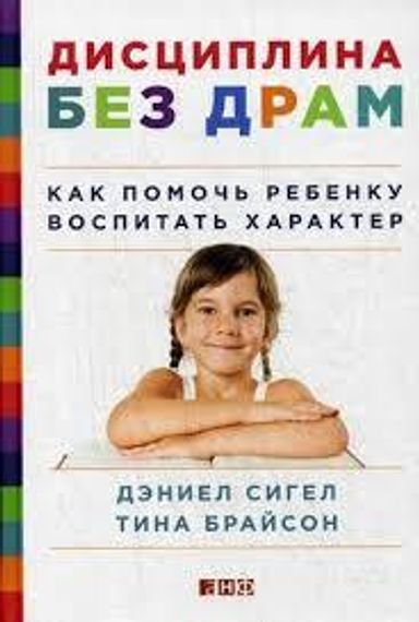 Дисциплина без драм