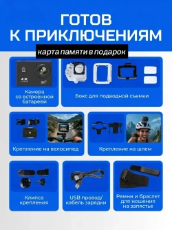 Водонепроницаемая экшн камера 4к с креплениями