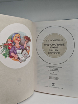 Национальные кухни наших народов. Основные кулинарные направления, их история и особенности. Рецептура