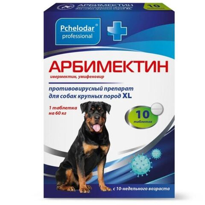 Арбимектин таблетки противовирусные для собак крупных и гиантских пород XL (Pchelodar),10таб Ивермектин/Умифеновир