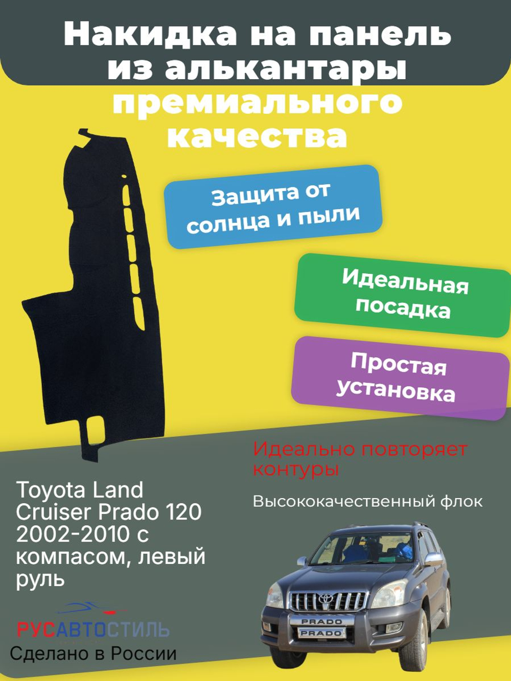 Накидка на панель из алькантары на Toyota Land Cruiser Prado 120 2002-2010 с компасом, левый руль