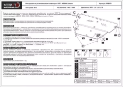 Защита картера и КПП Sheriff для Nissan Almera I (N15) 1995-2000 арт.15.0155