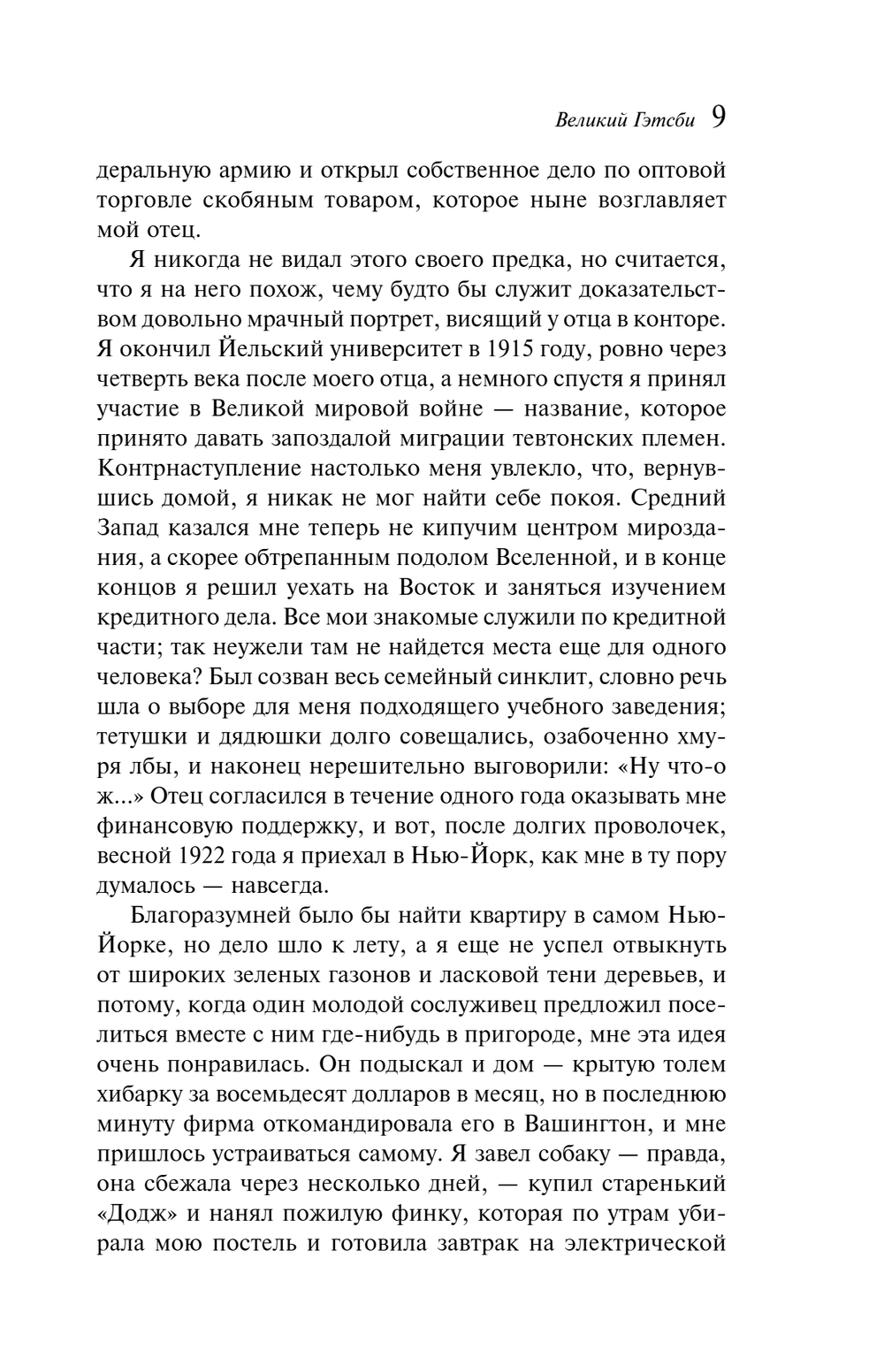 Великий Гэтсби