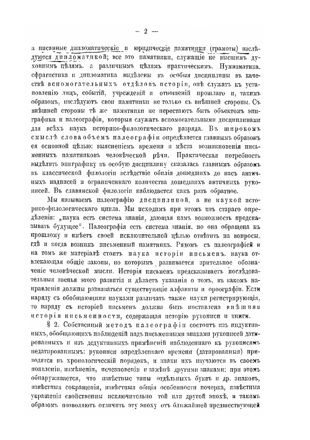 Учебник русской палеографии | В. Щепкин
