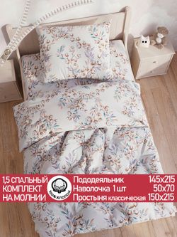 Постельное белье перкаль Сказка "Хлопок" 1,5-сп  Наволочка 50х70 см 1 шт Простынь  150x215 смПододеяльник 145x215 см