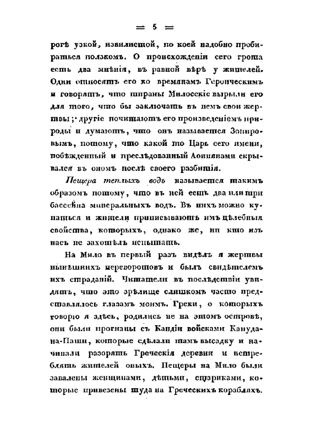 Два года в Константинополе и Море, 1825-1826 | Деваль Шарль