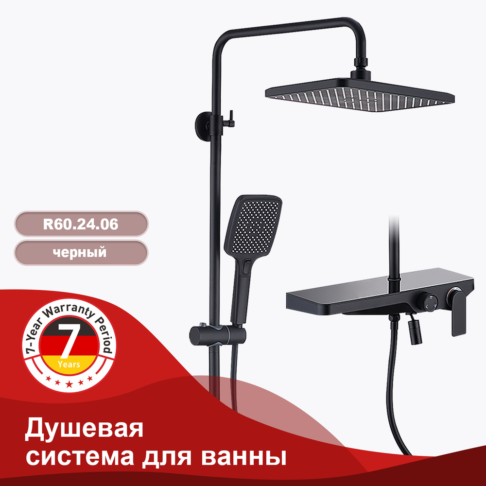 Душевая система для ванны RAGLO R60.24.06