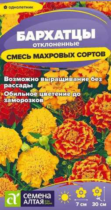 Бархатцы Отклоненные Смесь махровых сортов 0,2г Семена Алтая