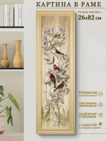 Картина на стену интерьерная на холсте 82*26 см