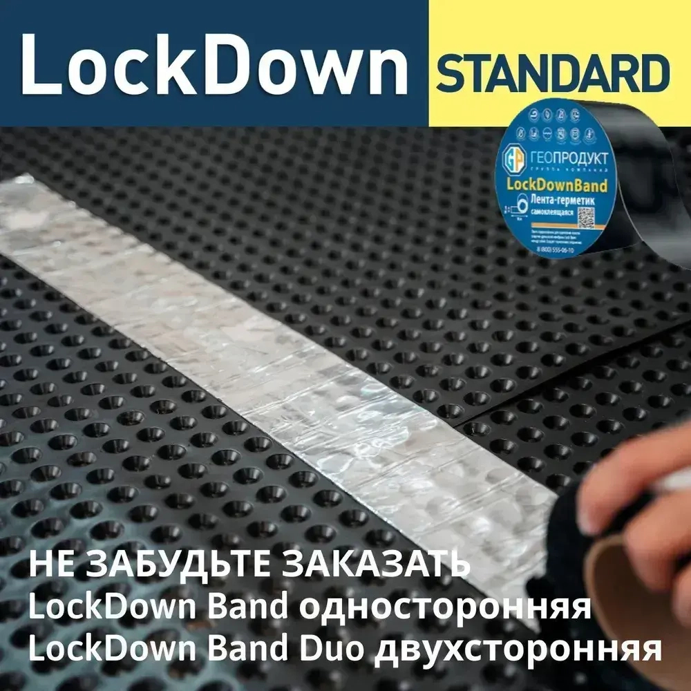 Профилированная мембрана Planter LockDown Standard 1Х20М (550 г/кв.м)